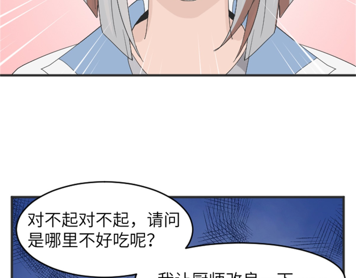 造面师 那个挑刺的客人 第41页