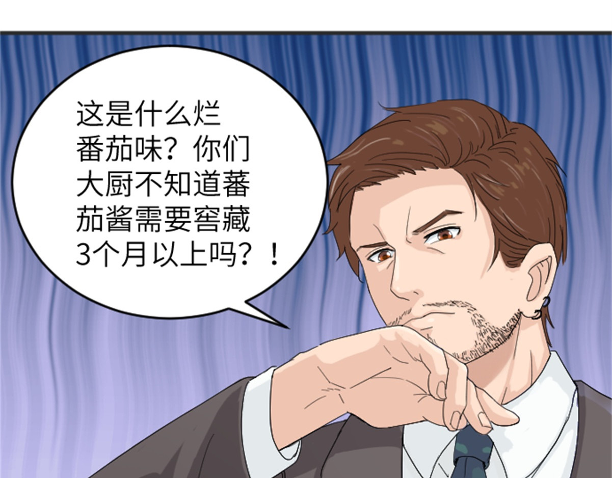 造面师 那个挑刺的客人 第43页