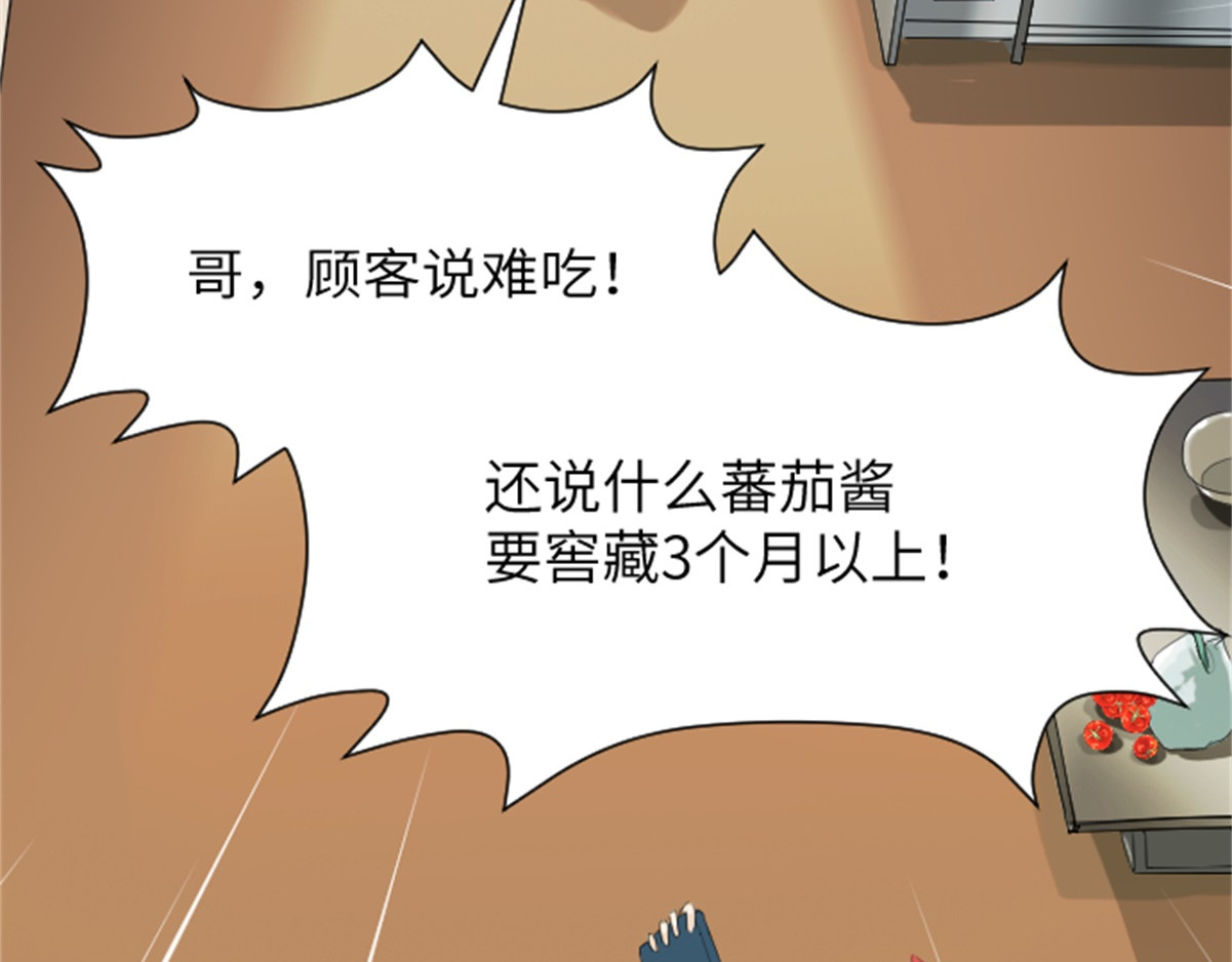造面师 那个挑刺的客人 第50页