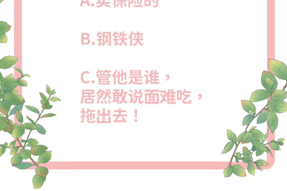造面师 那个挑刺的客人 第71页