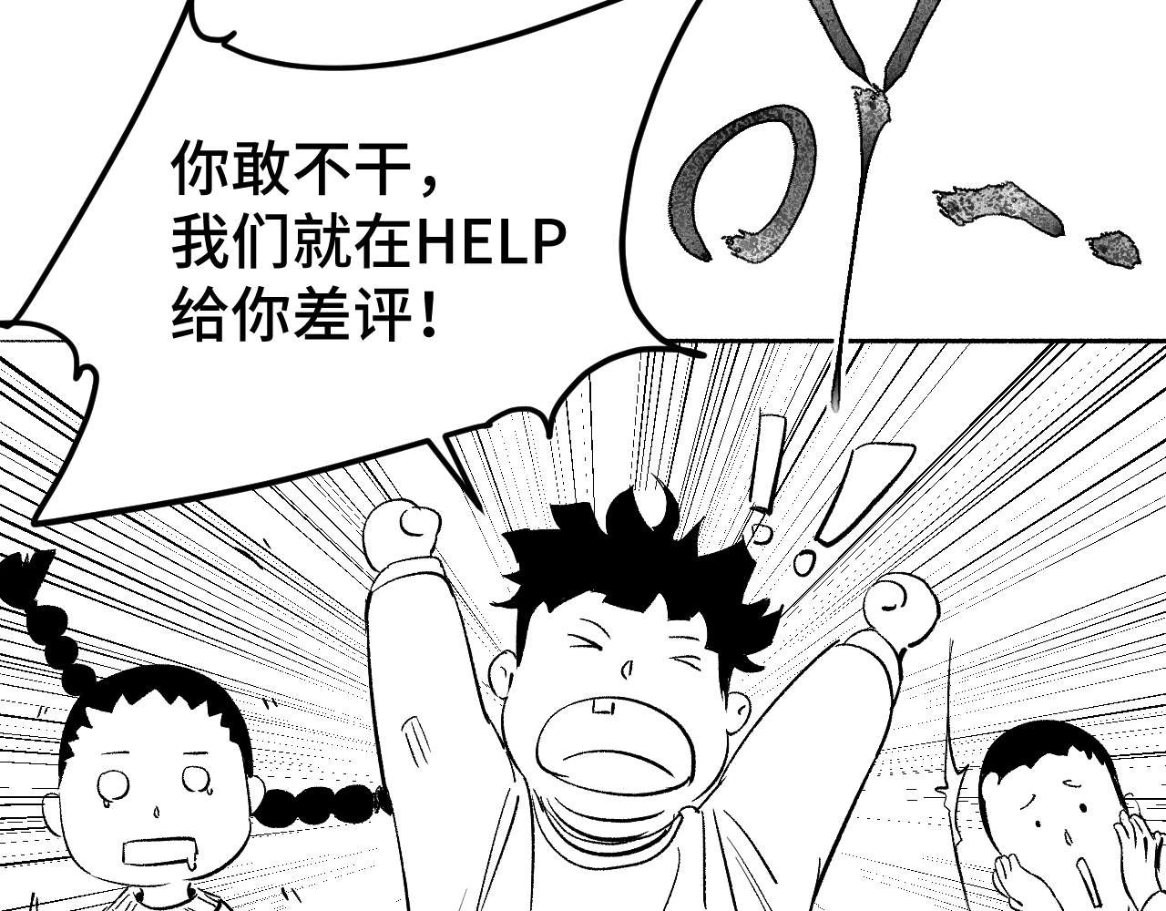 帮派(HELP) 第一话 第18页