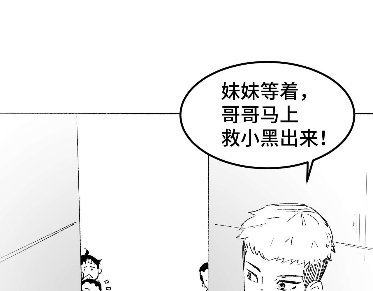 帮派(HELP) 第一话 第26页