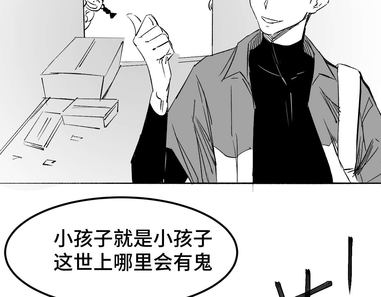 帮派(HELP) 第一话 第27页