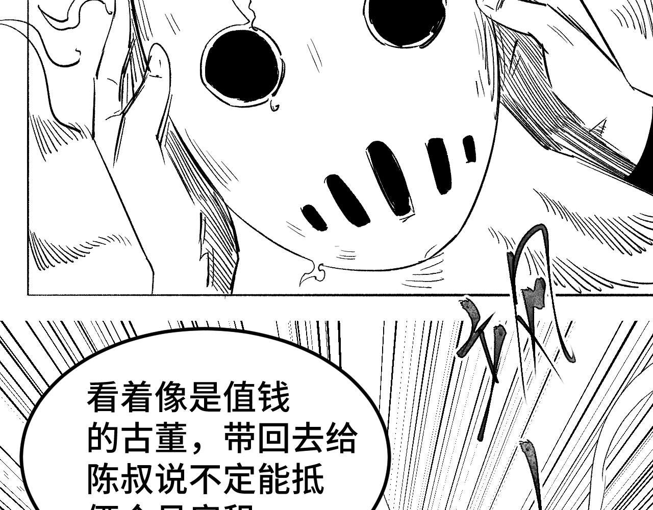 帮派(HELP) 第一话 第38页