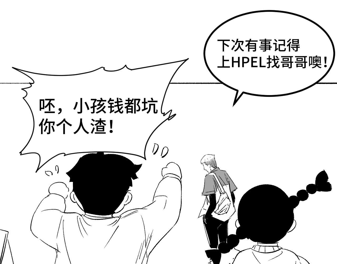 帮派(HELP) 第一话 第51页