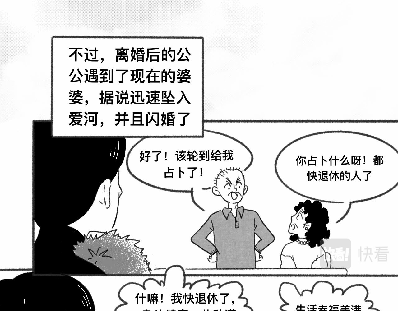 占卜 婆婆占卜出我会遇到小白脸？ 第10页