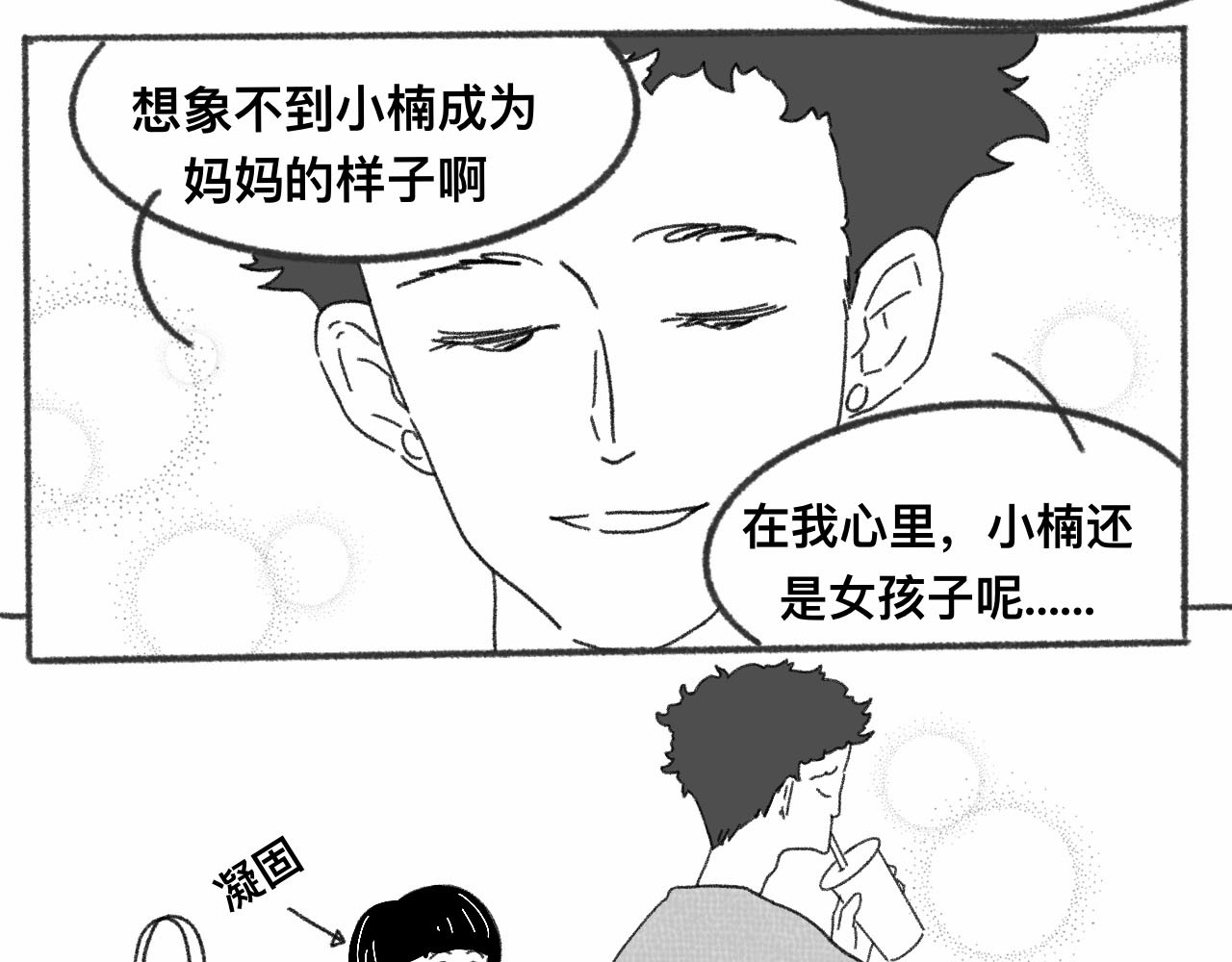 占卜 偶遇大学时的学长 第17页