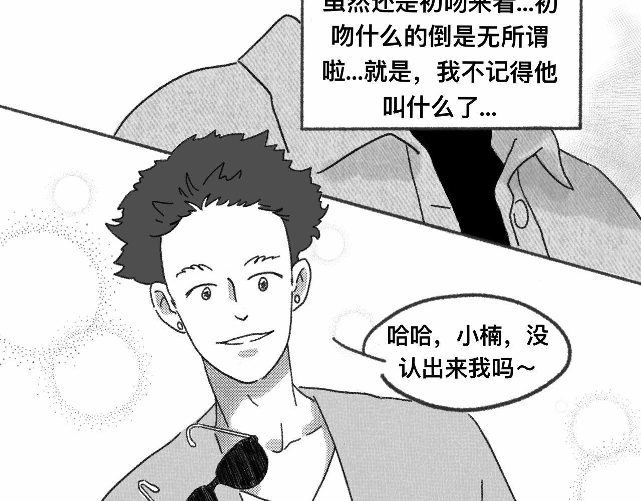 占卜 偶遇大学时的学长 第3页