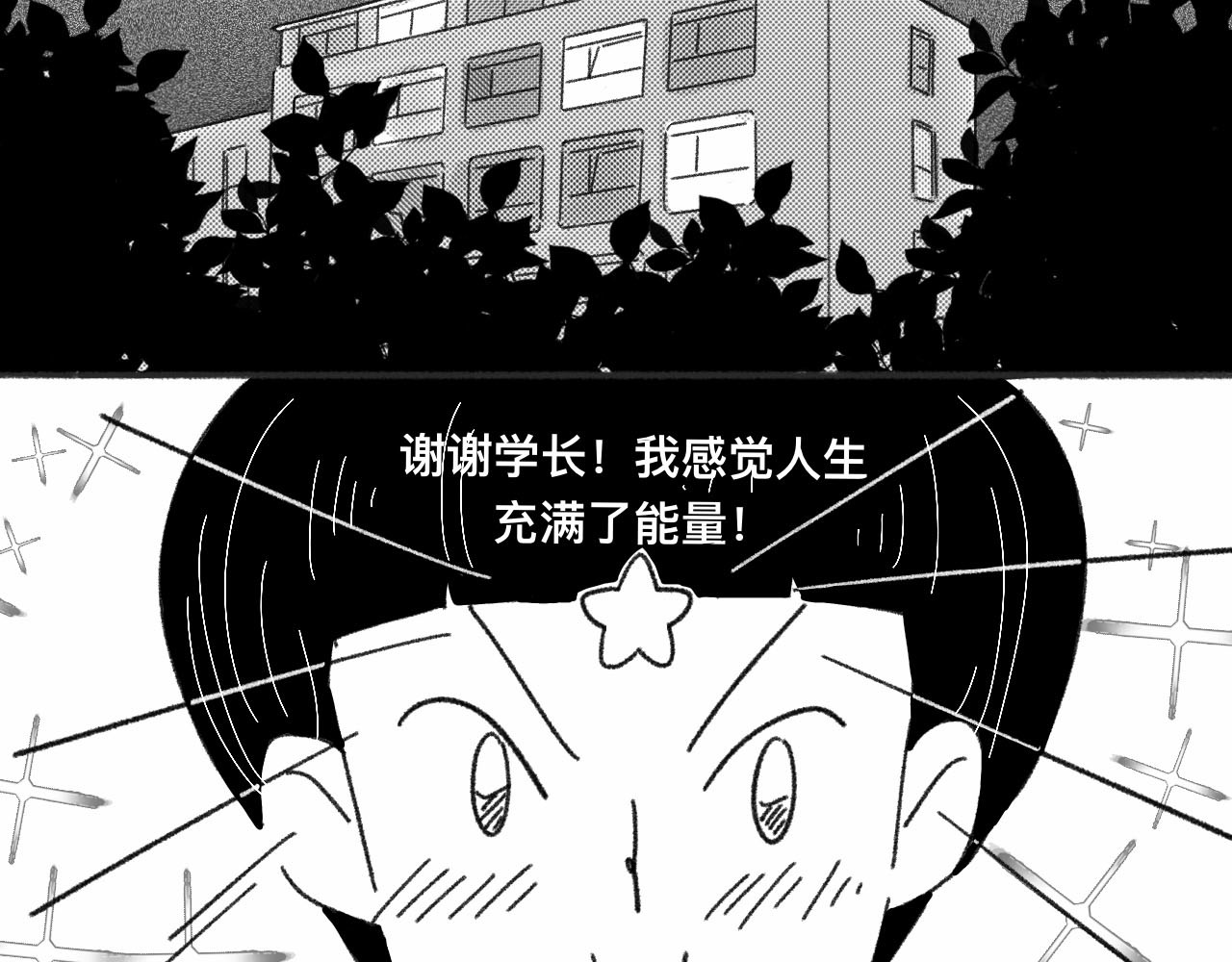 占卜 偶遇大学时的学长 第21页