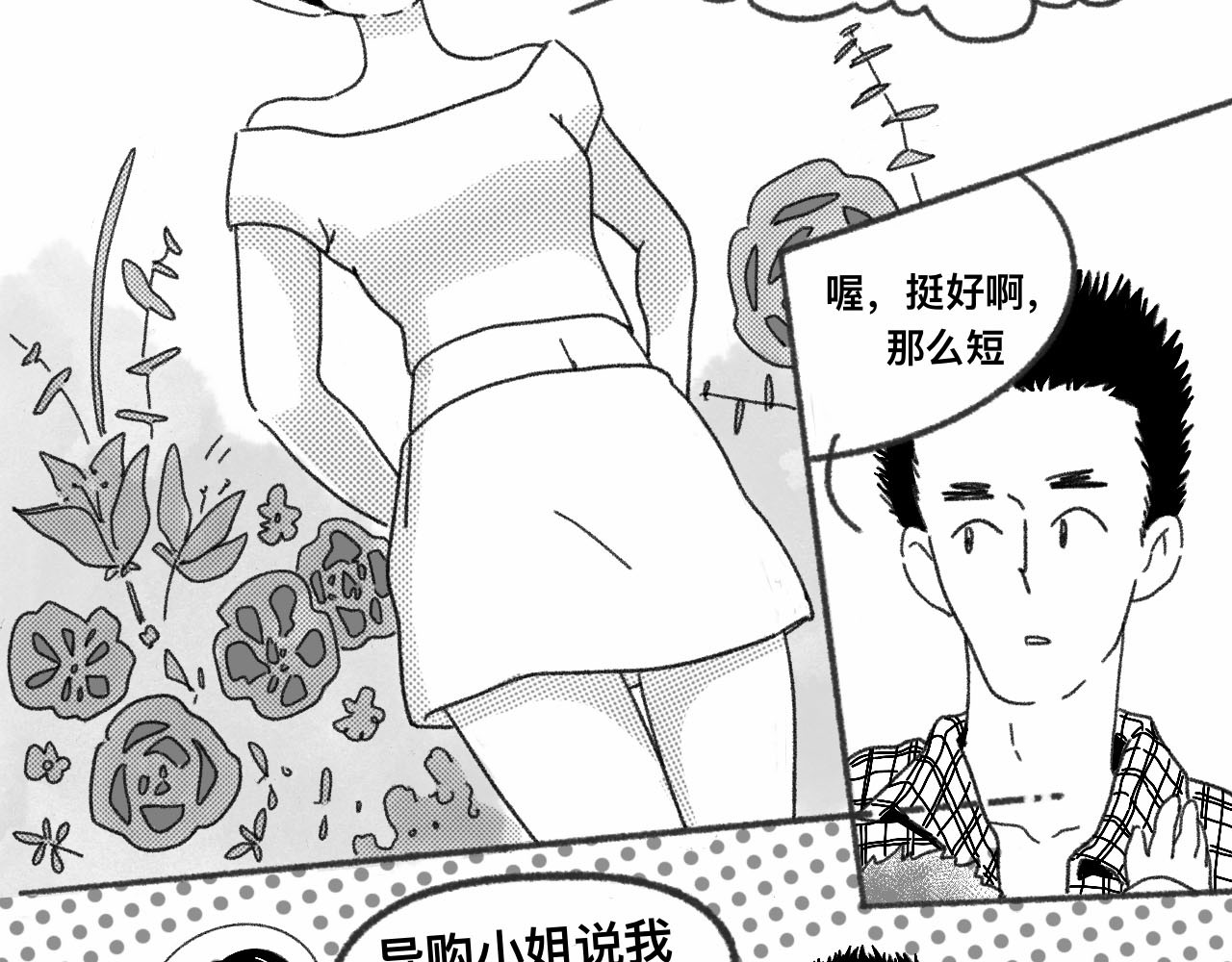 占卜 偶遇大学时的学长 第25页