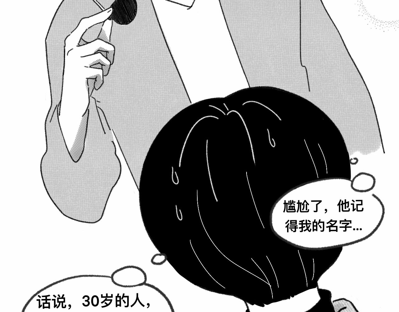 占卜 偶遇大学时的学长 第4页