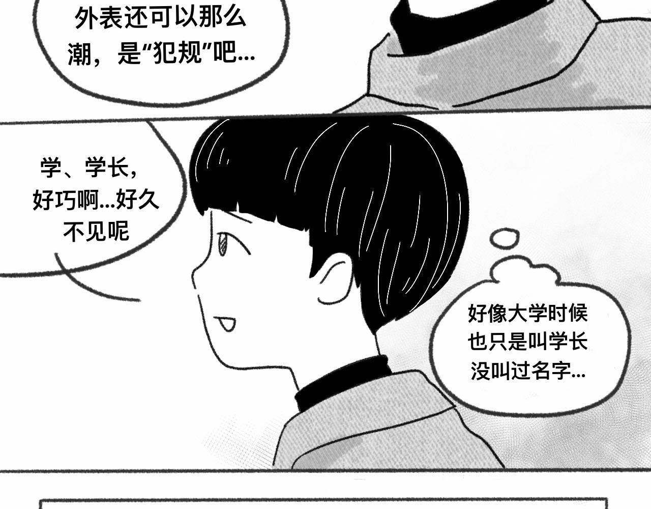 占卜 偶遇大学时的学长 第5页