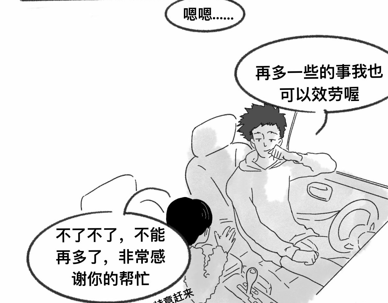 占卜 偶遇大学时的学长 第53页