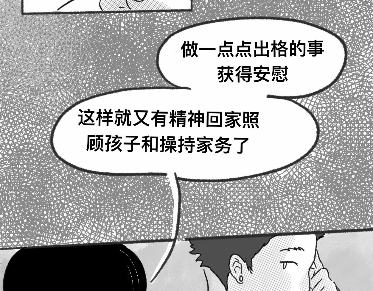 占卜 偶遇大学时的学长 第56页