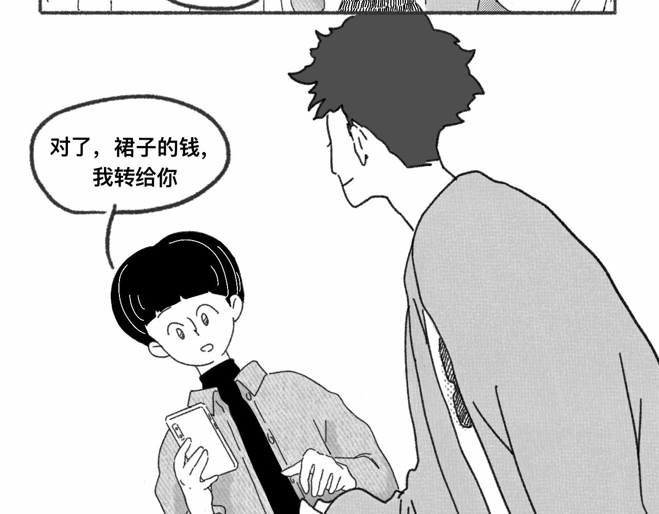 占卜 偶遇大学时的学长 第7页
