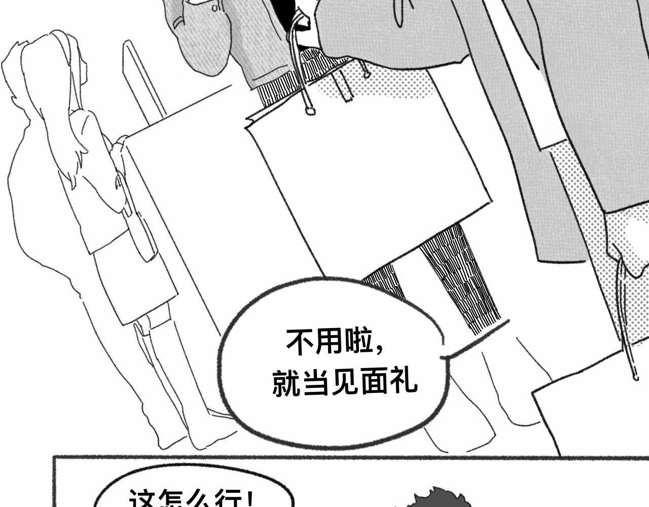 占卜 偶遇大学时的学长 第8页