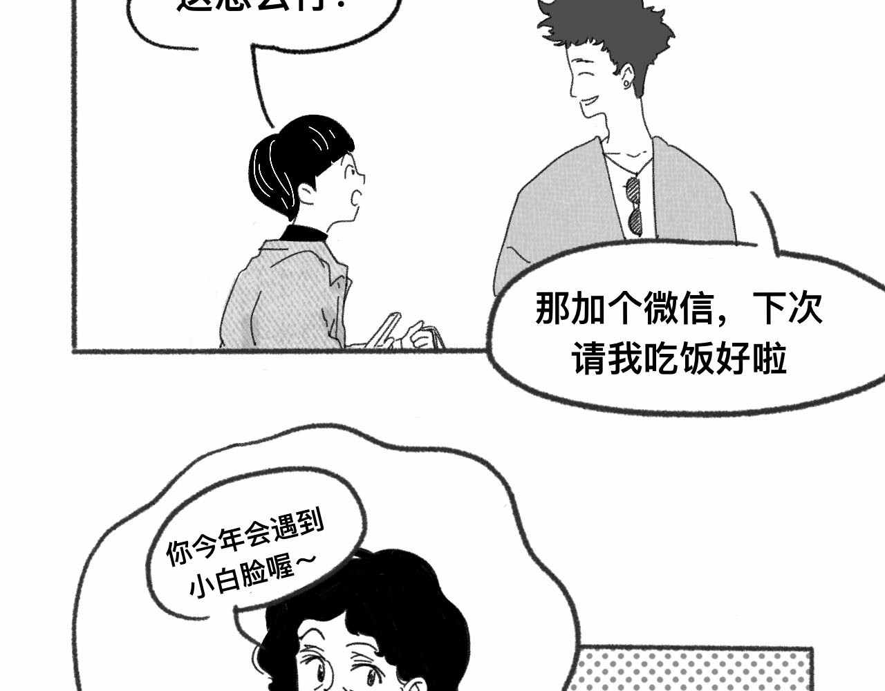 占卜 偶遇大学时的学长 第9页