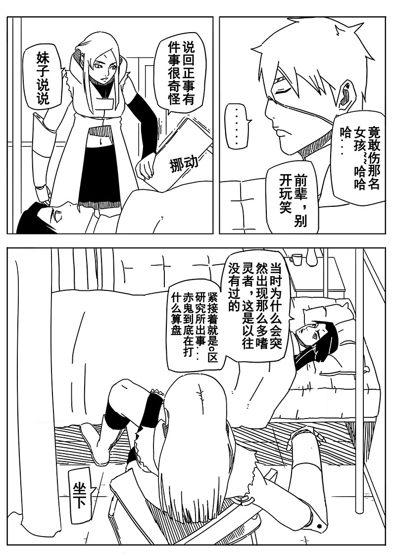 式术者 第四话重置版 森罗万象 第3页