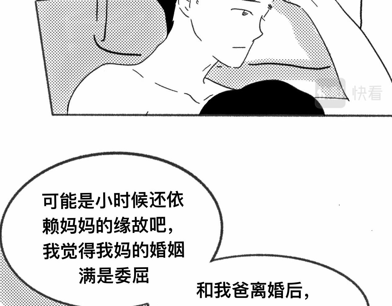 占卜 和解 第33页