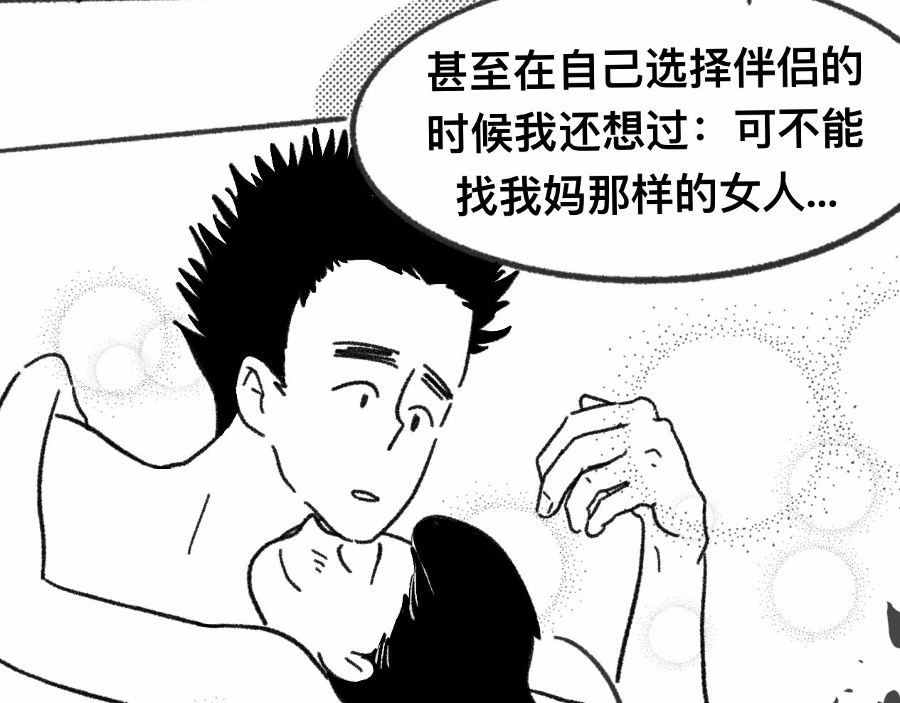 占卜 和解 第37页
