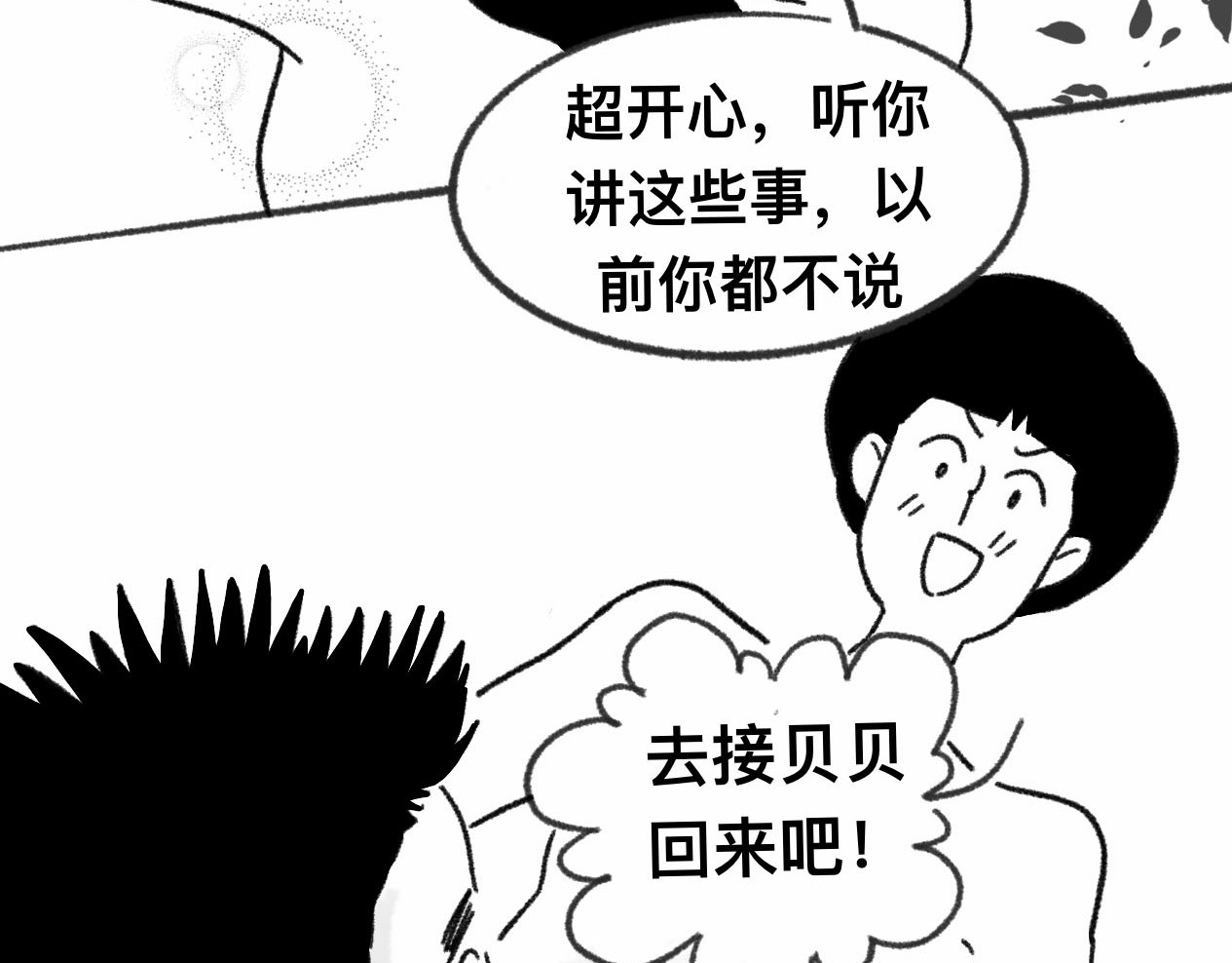 占卜 和解 第38页