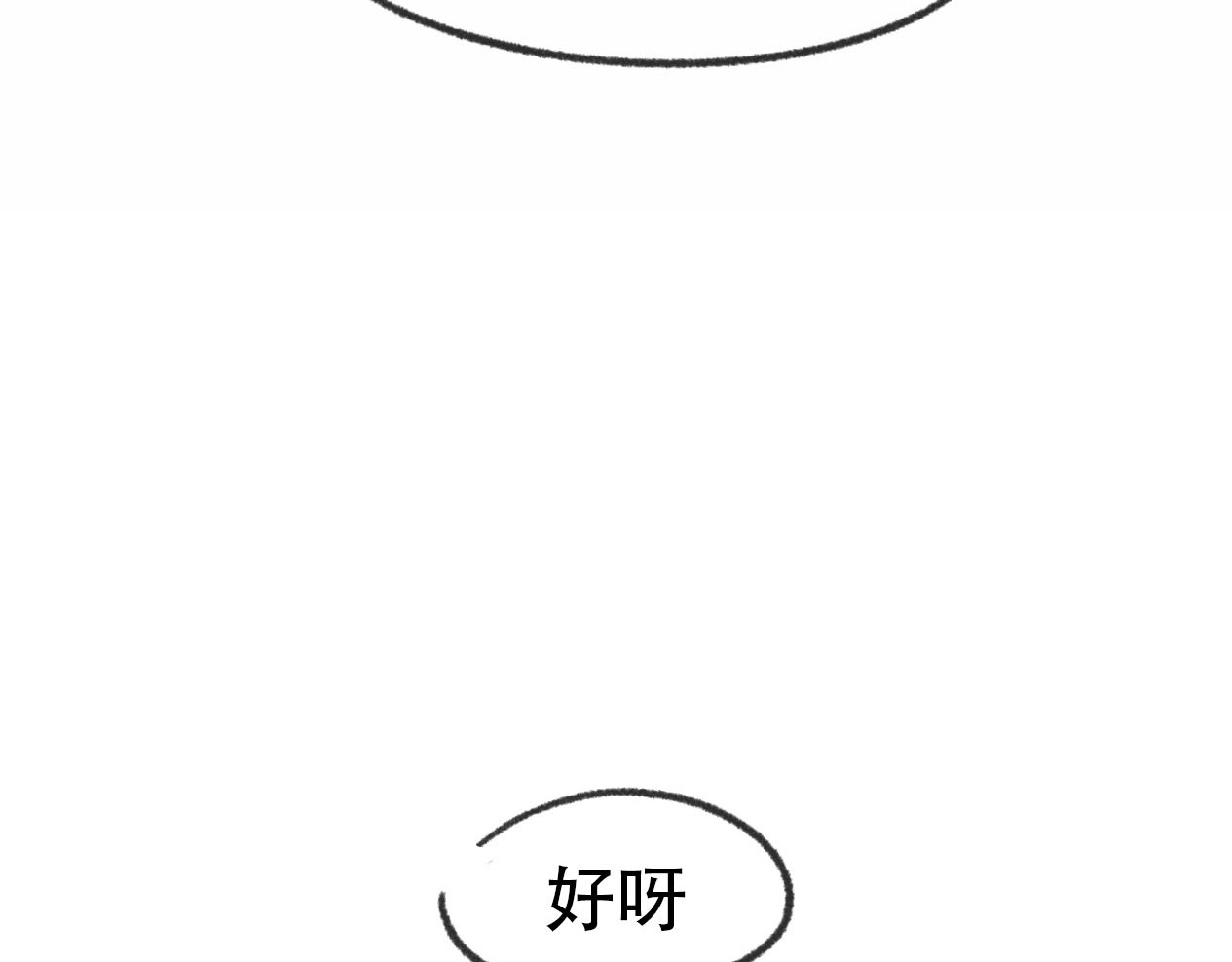 占卜 和解 第43页
