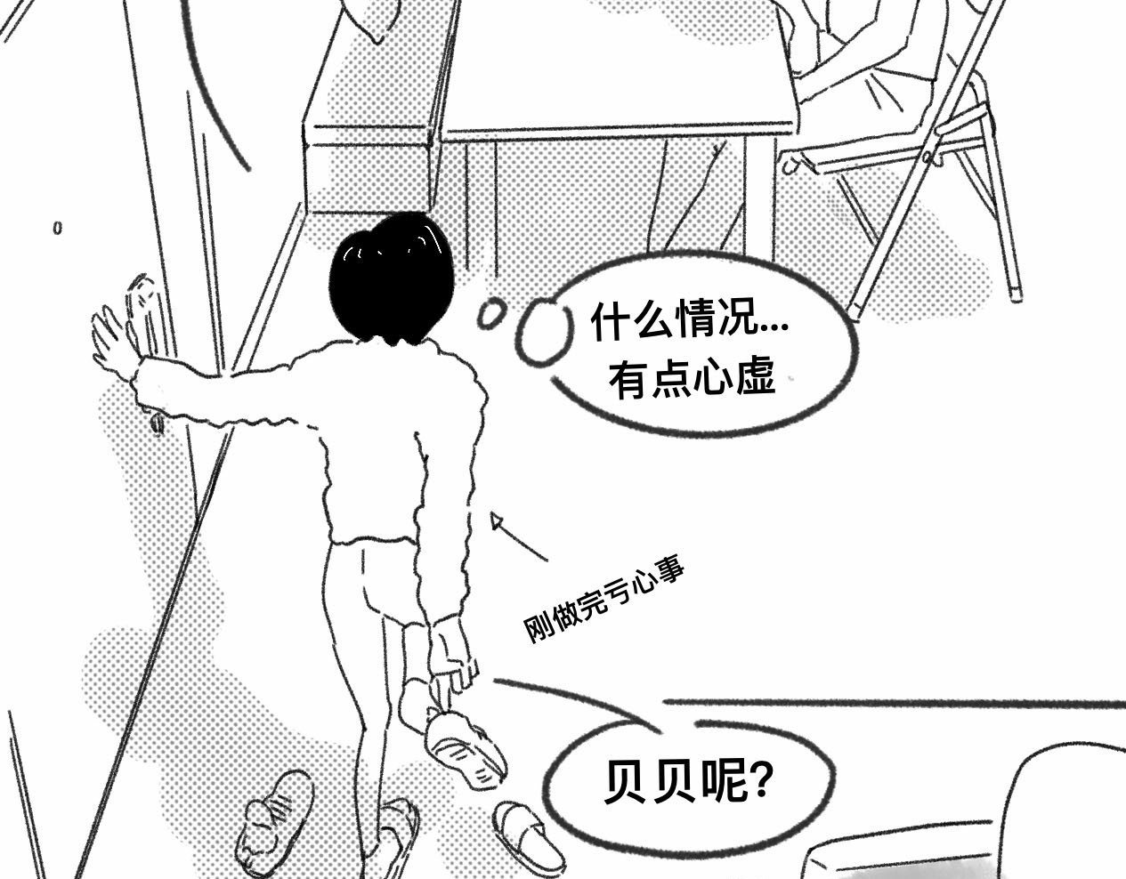 占卜 和解 第9页