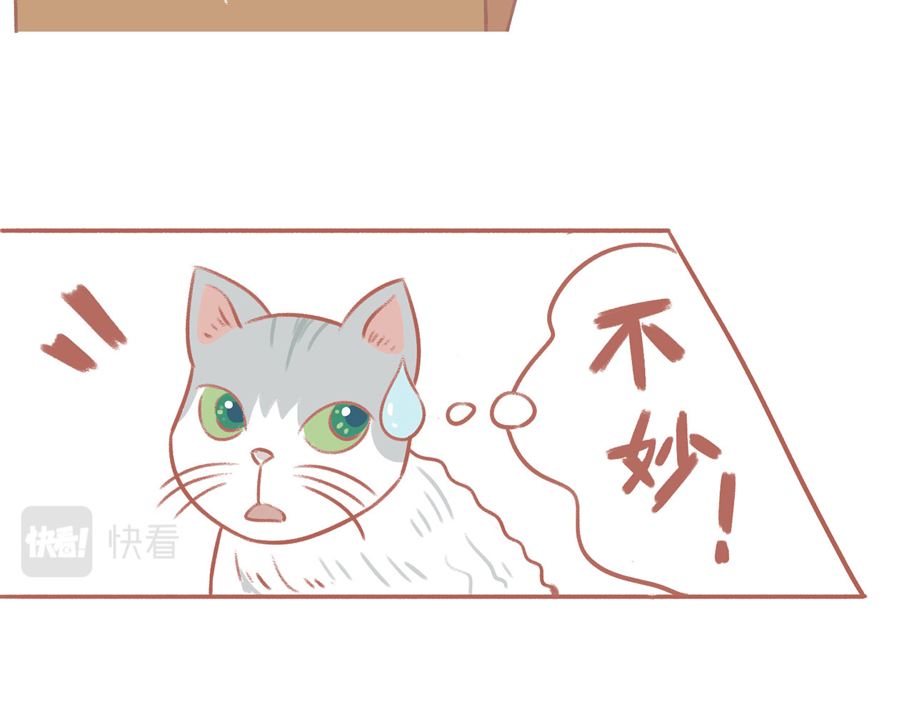吸猫 咖啡馆的猫（2） 第8页