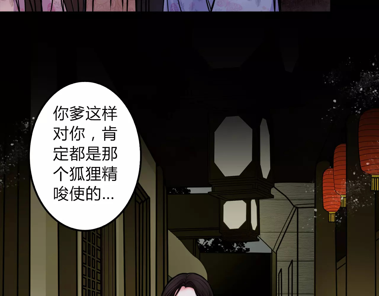 幻真 第5话 丈夫的秘密 第25页