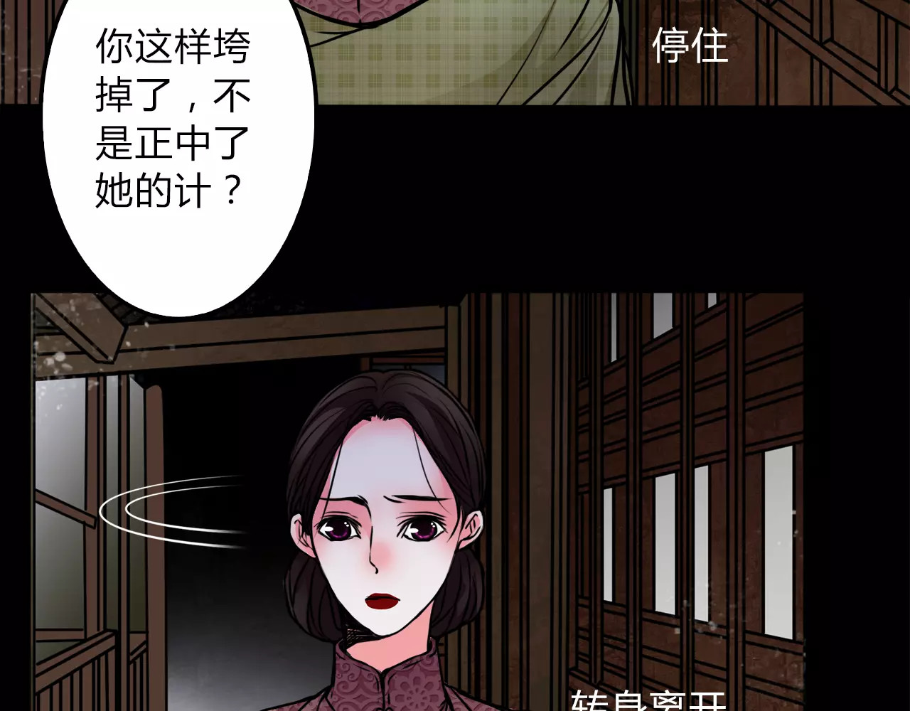 幻真 第5话 丈夫的秘密 第29页