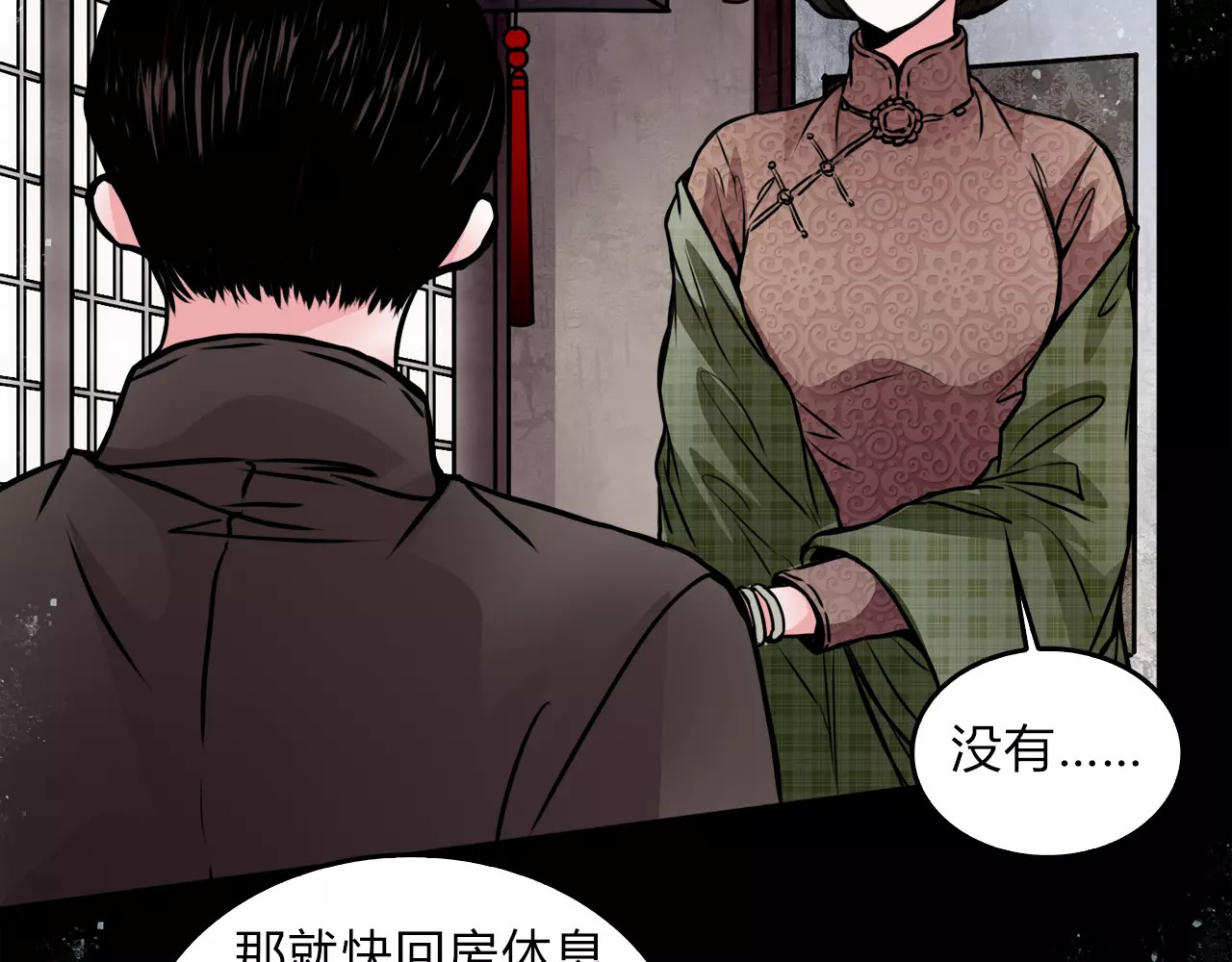幻真 第5话 丈夫的秘密 第42页