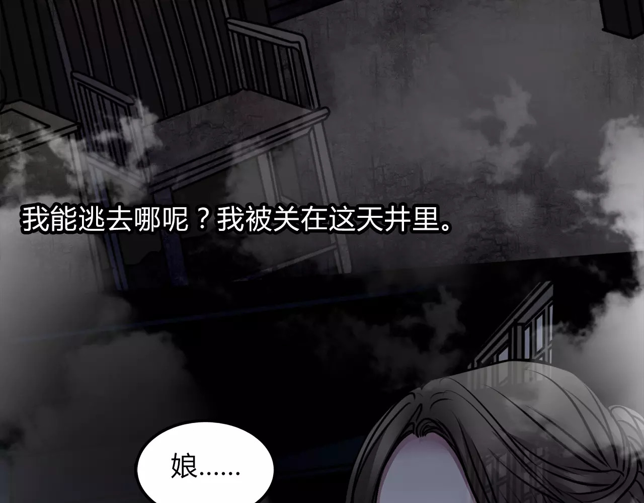 幻真 第5话 丈夫的秘密 第10页