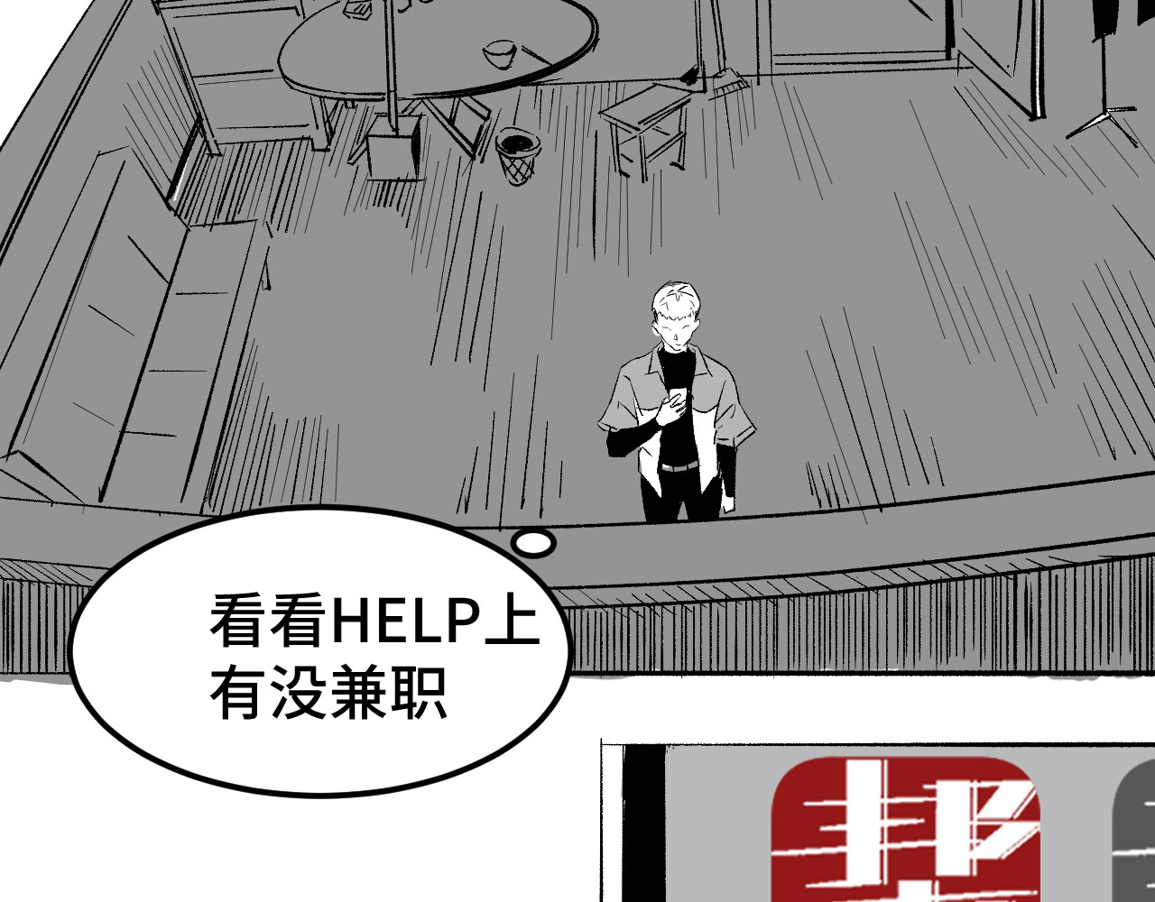 帮派(HELP) 第二话 第17页