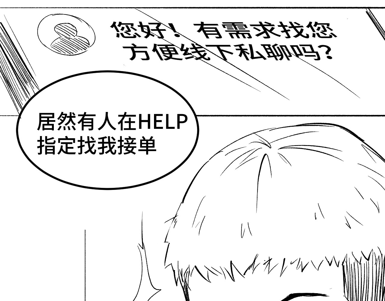 帮派(HELP) 第二话 第19页