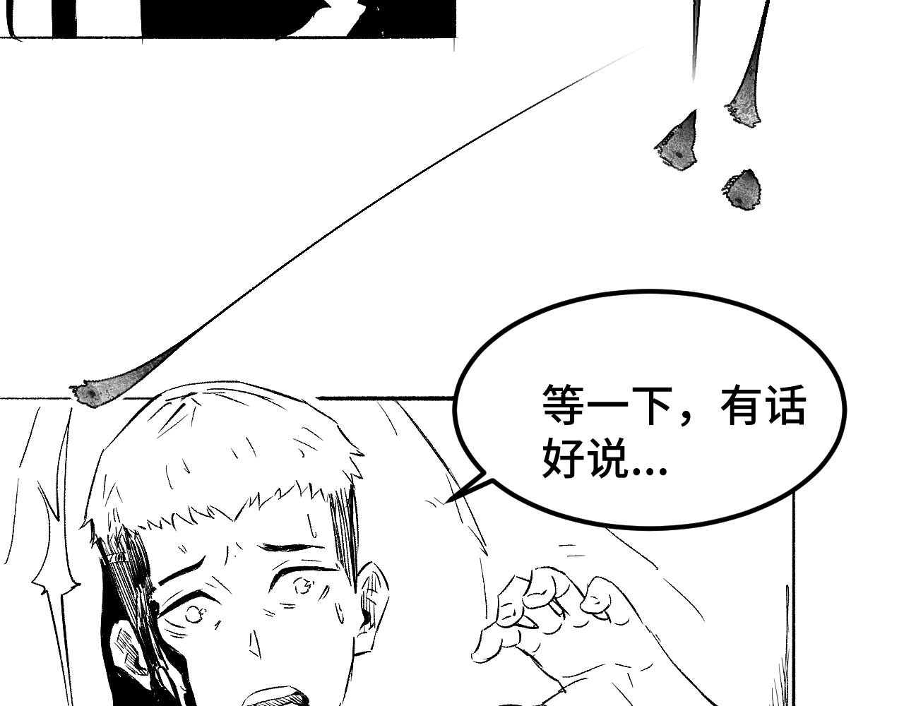 帮派(HELP) 第二话 第7页
