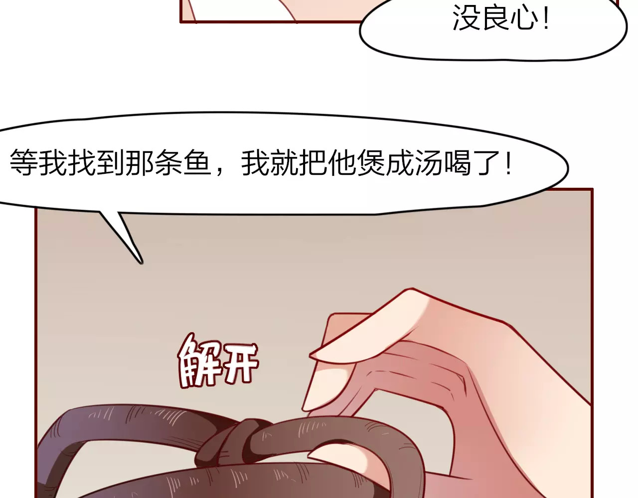 锦鲤归 第5话  结怨 第32页