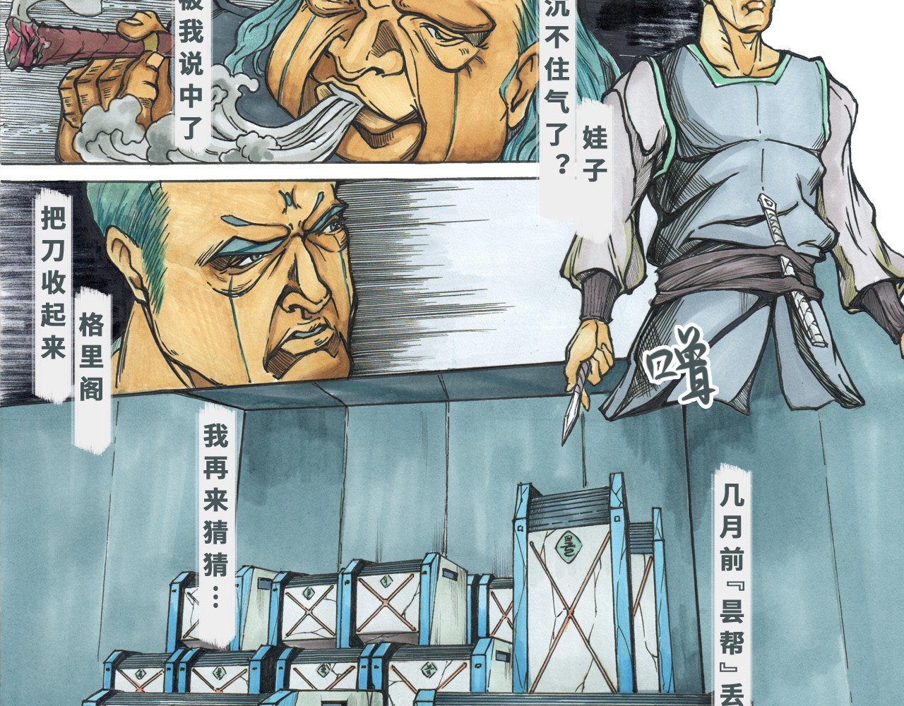 黯苍 002 第19页
