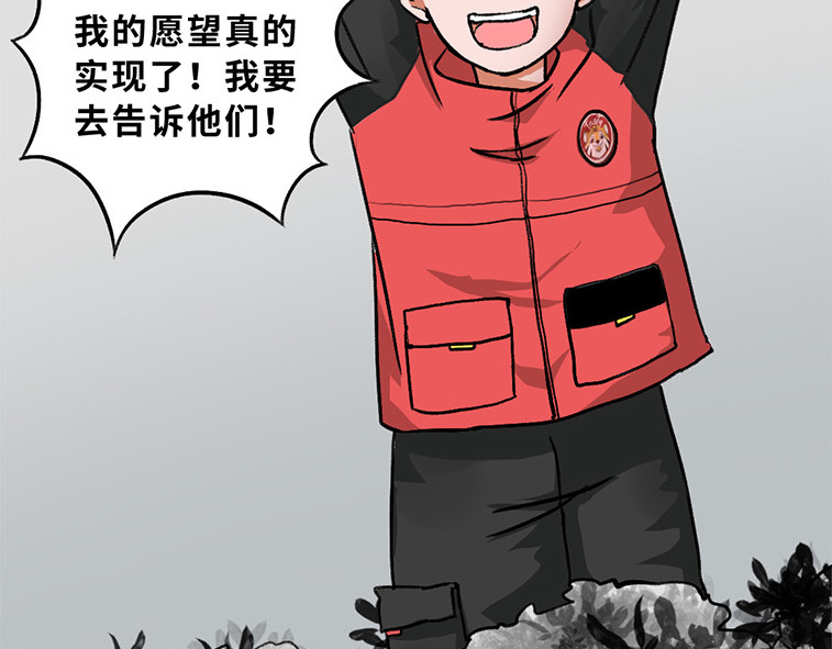 福虎少年 第二章 梦想成真丸 第13页