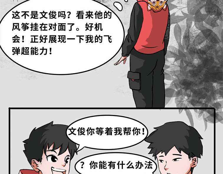 福虎少年 第二章 梦想成真丸 第15页