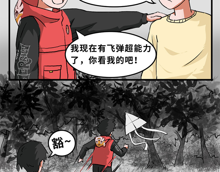福虎少年 第二章 梦想成真丸 第16页