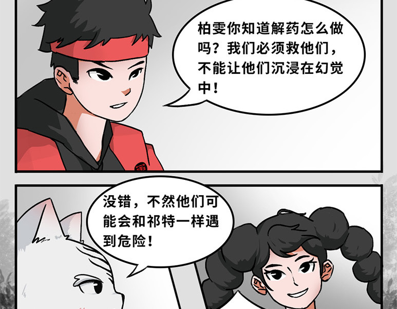 福虎少年 第二章 梦想成真丸 第40页