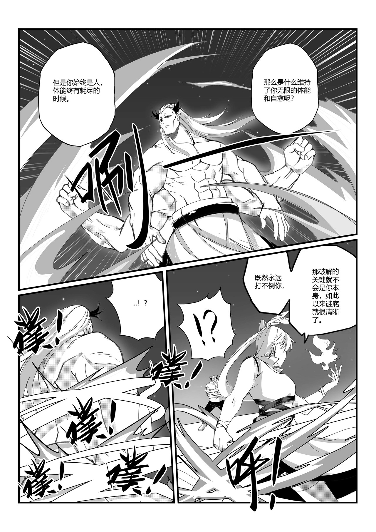 无 双 第六话 天下人 第2页