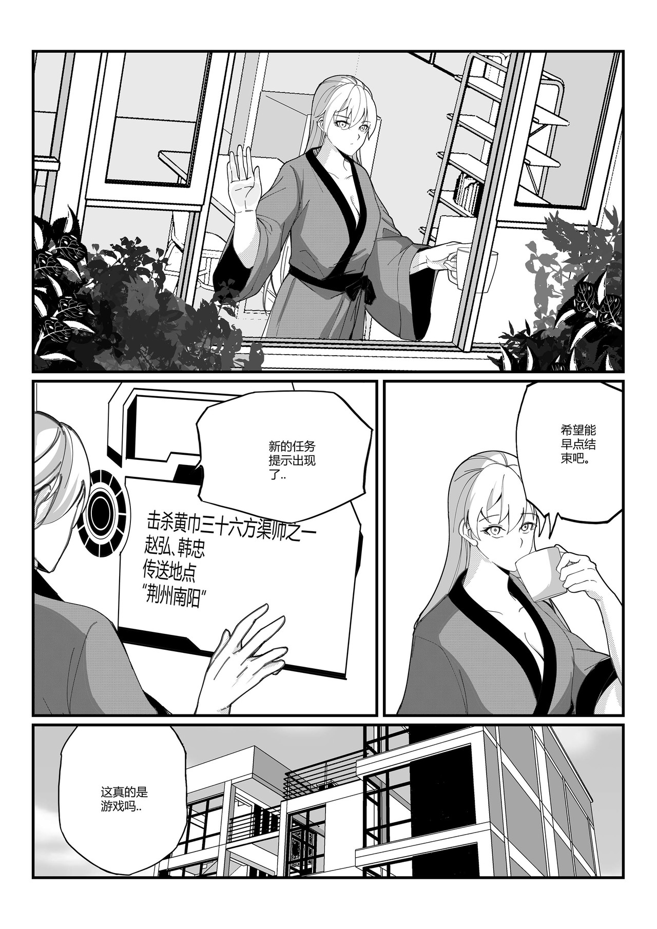 无 双 第六话 天下人 第14页