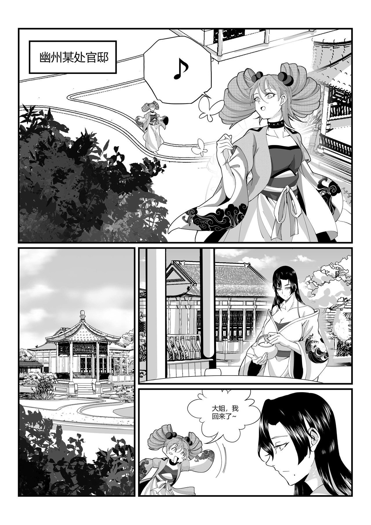无 双 第六话 天下人 第6页
