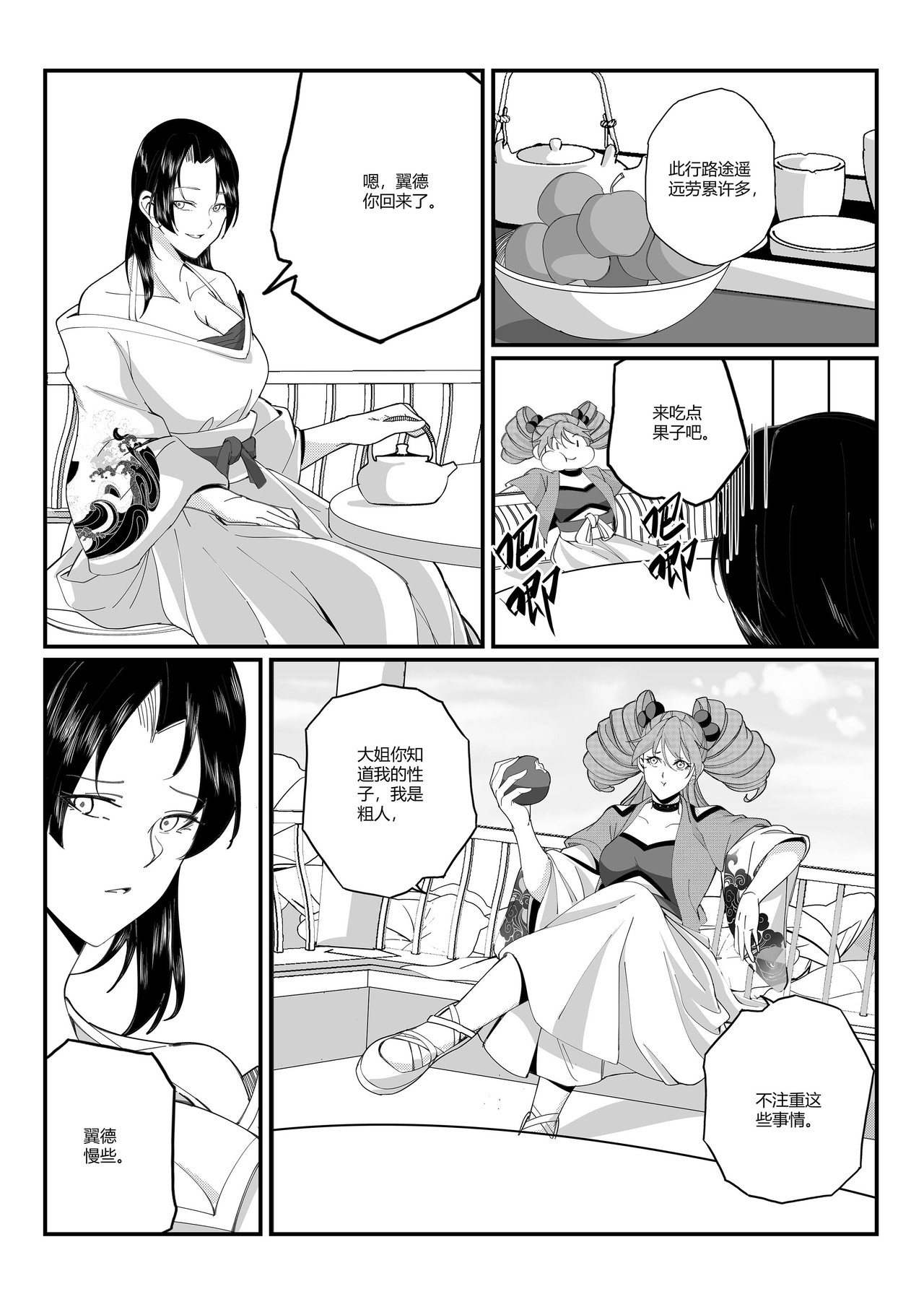 无 双 第六话 天下人 第7页