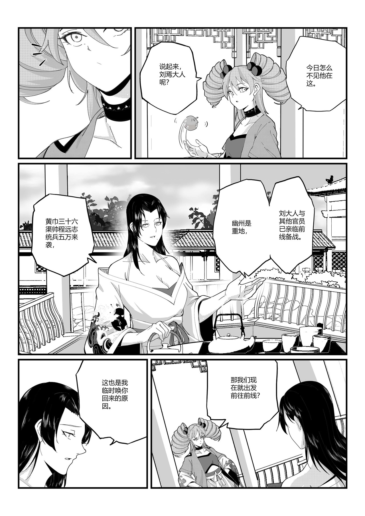 无 双 第六话 天下人 第8页