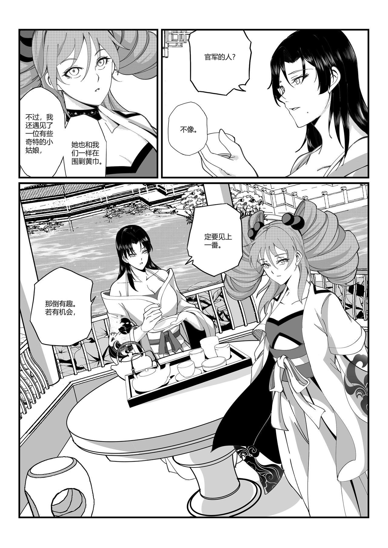 无 双 第六话 天下人 第10页