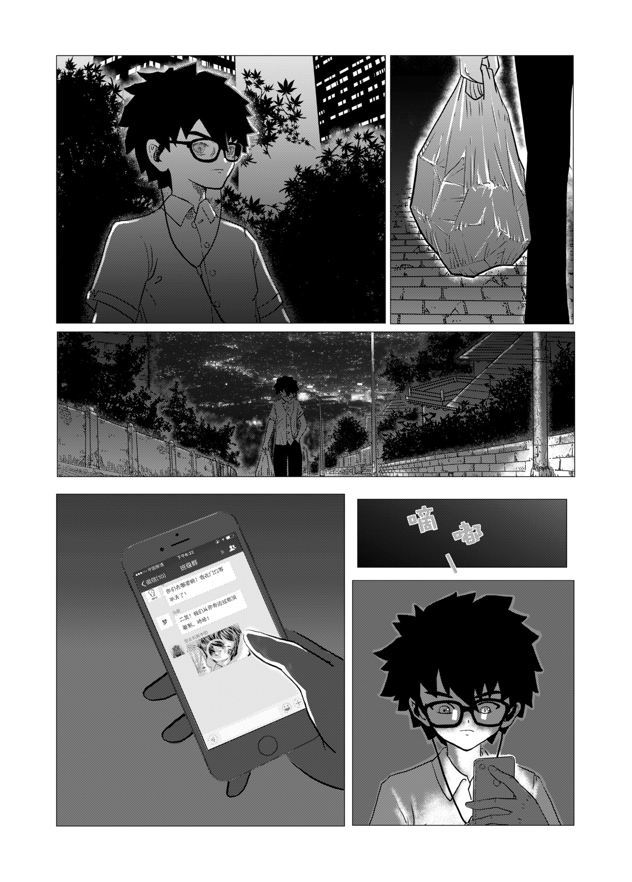 刹那 第一话 怪物 第12页