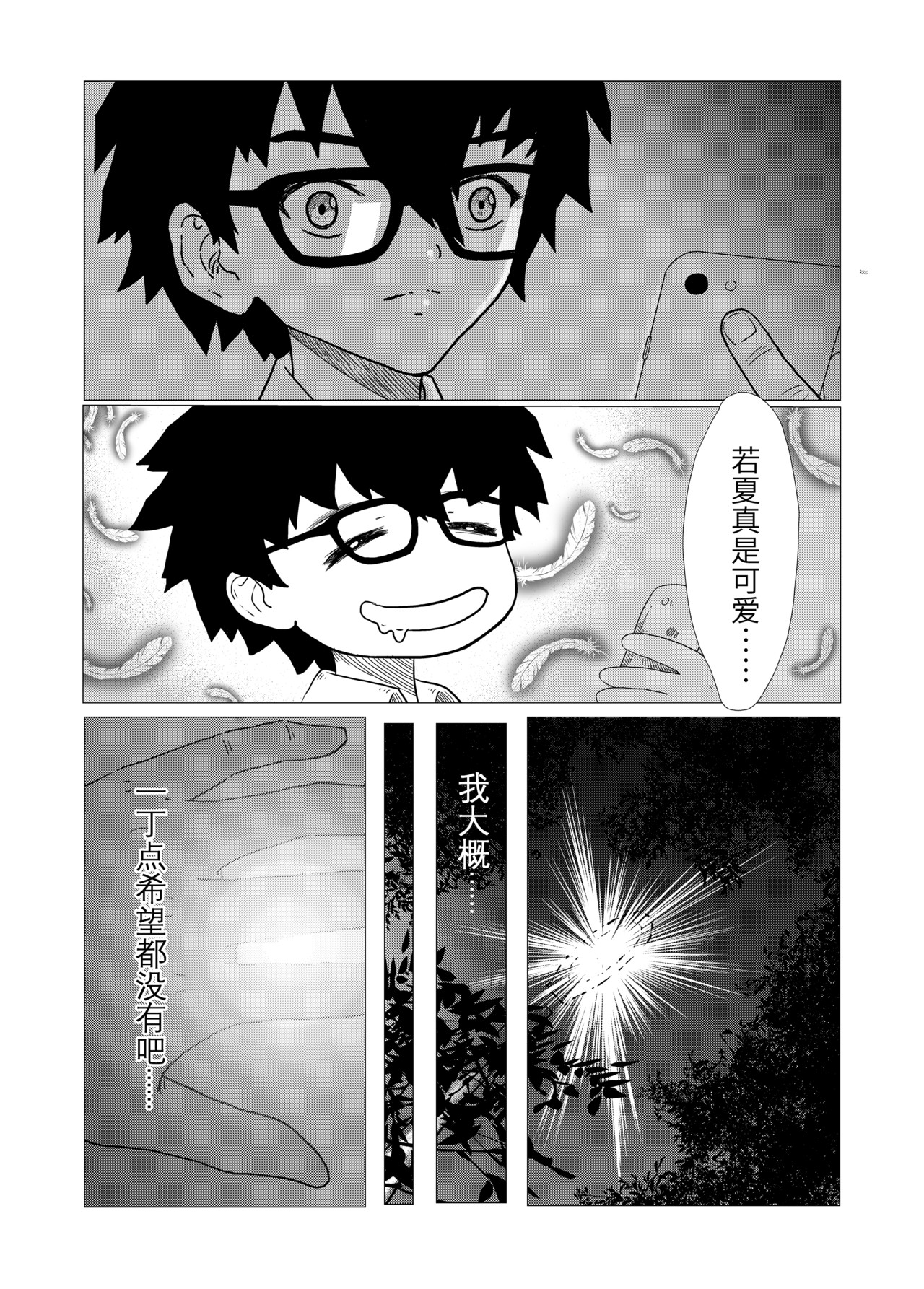 刹那 第一话 怪物 第14页