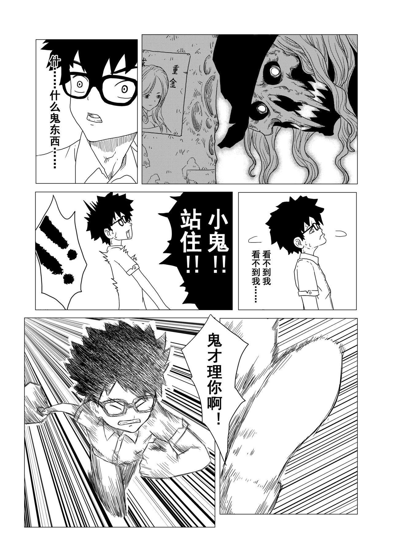 刹那 第一话 怪物 第16页